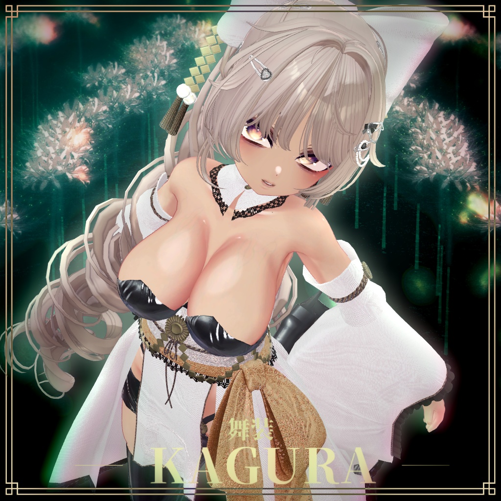 24時間半額セール【複数アバター対応】舞装 ― KAGURA ―