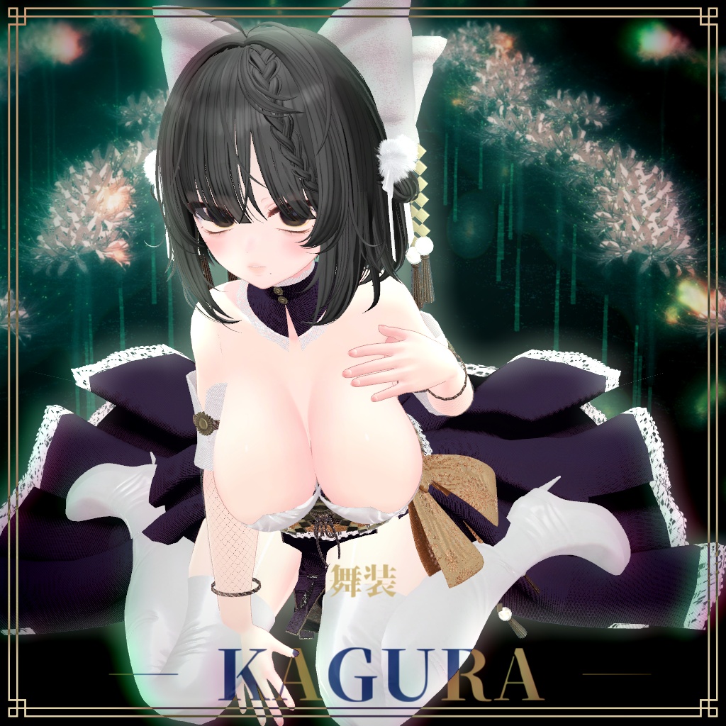 24時間半額セール【複数アバター対応】舞装 ― KAGURA ―
