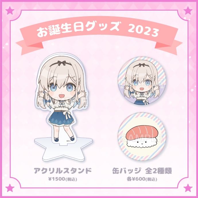 (販売終了)お誕生日グッズ2023ver.
