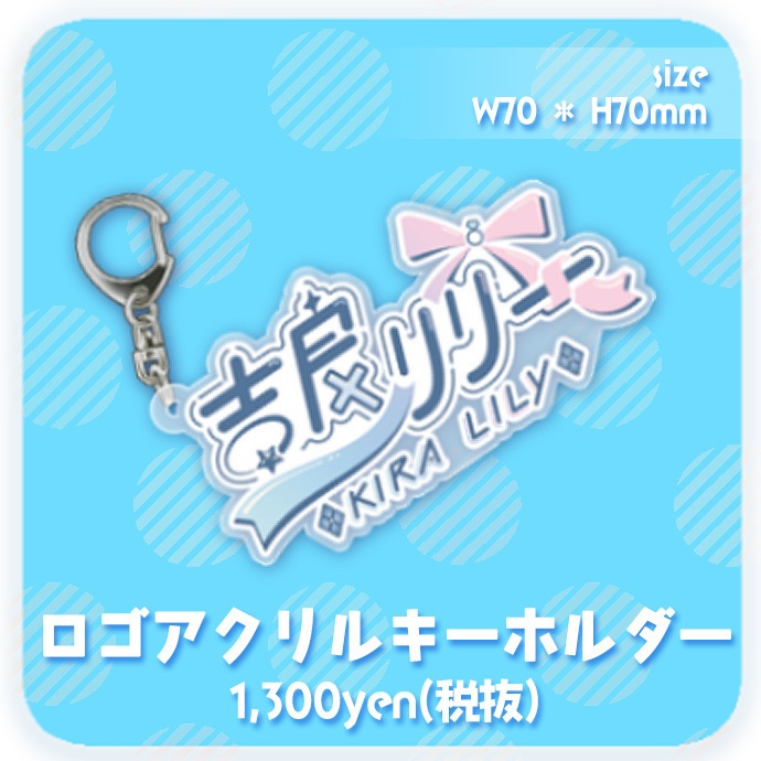 吉良リリー3周年記念グッズ(受付終了しました)