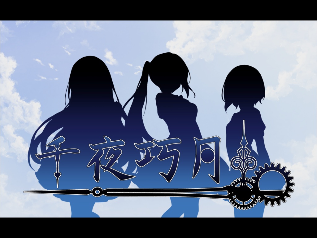 【CoCシナリオ】千夜巧月
