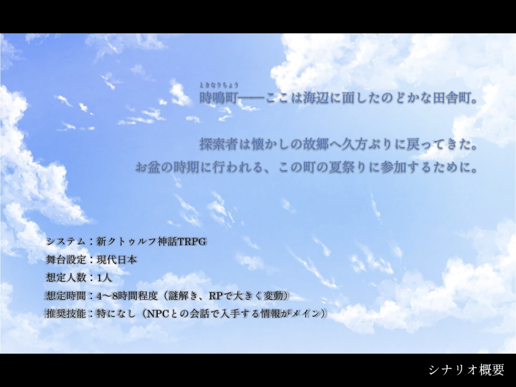 【CoCシナリオ】千夜巧月