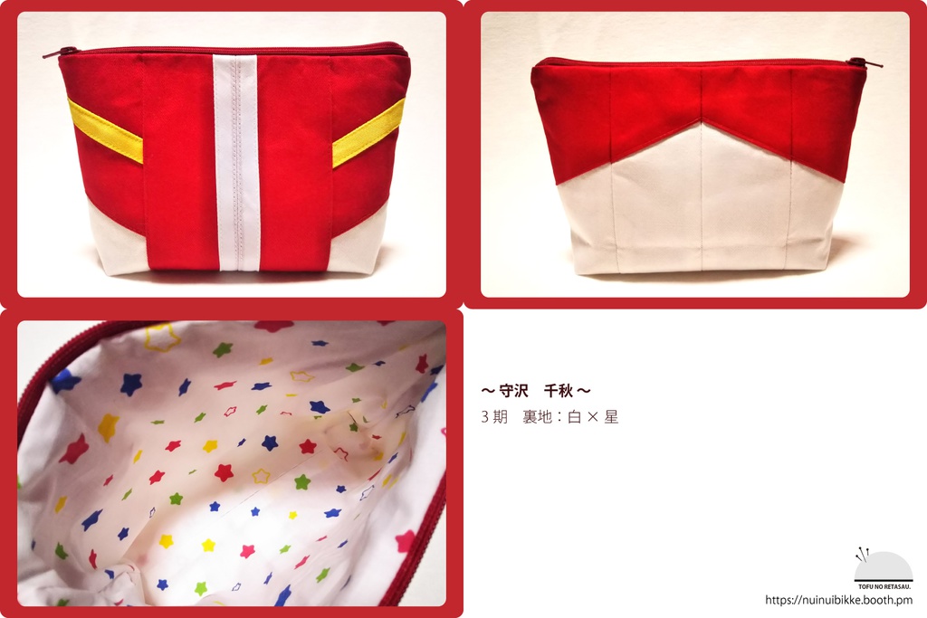 あんさんぶるスターズ 流星隊 イメージポーチ