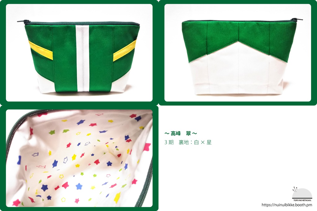 あんさんぶるスターズ 流星隊 イメージポーチ