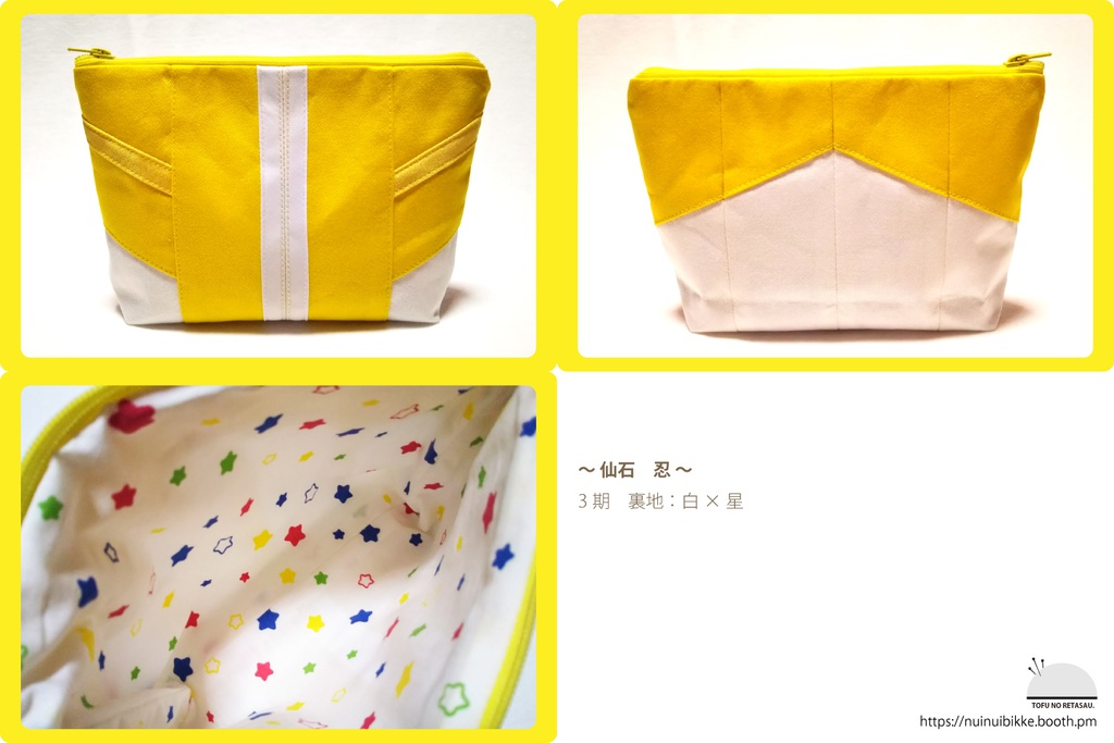 あんさんぶるスターズ 流星隊 イメージポーチ