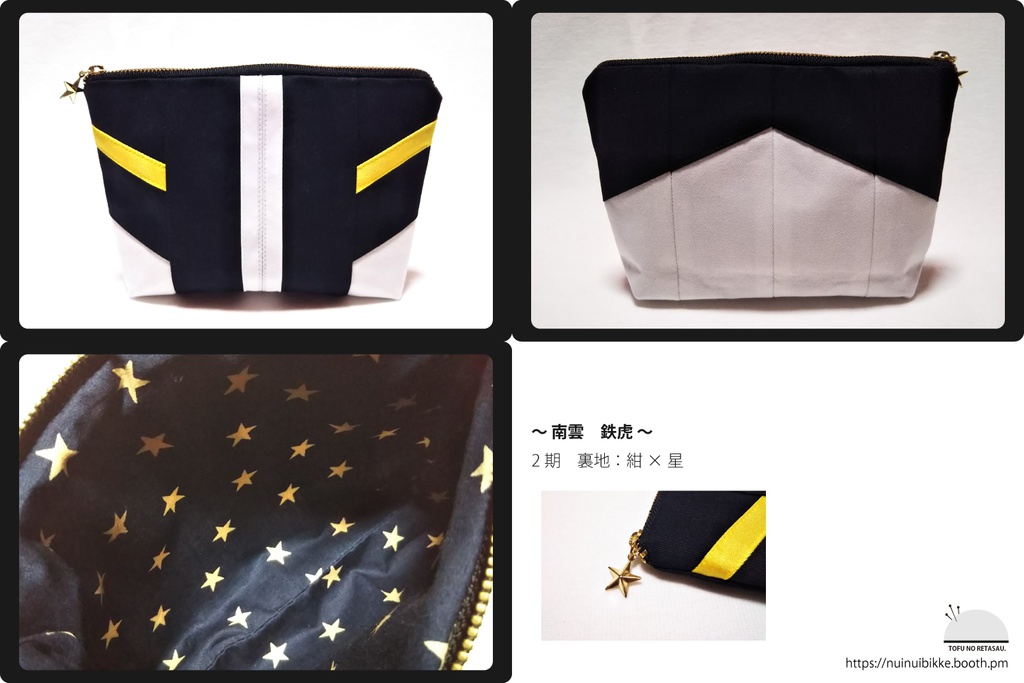 あんさんぶるスターズ 流星隊 イメージポーチ