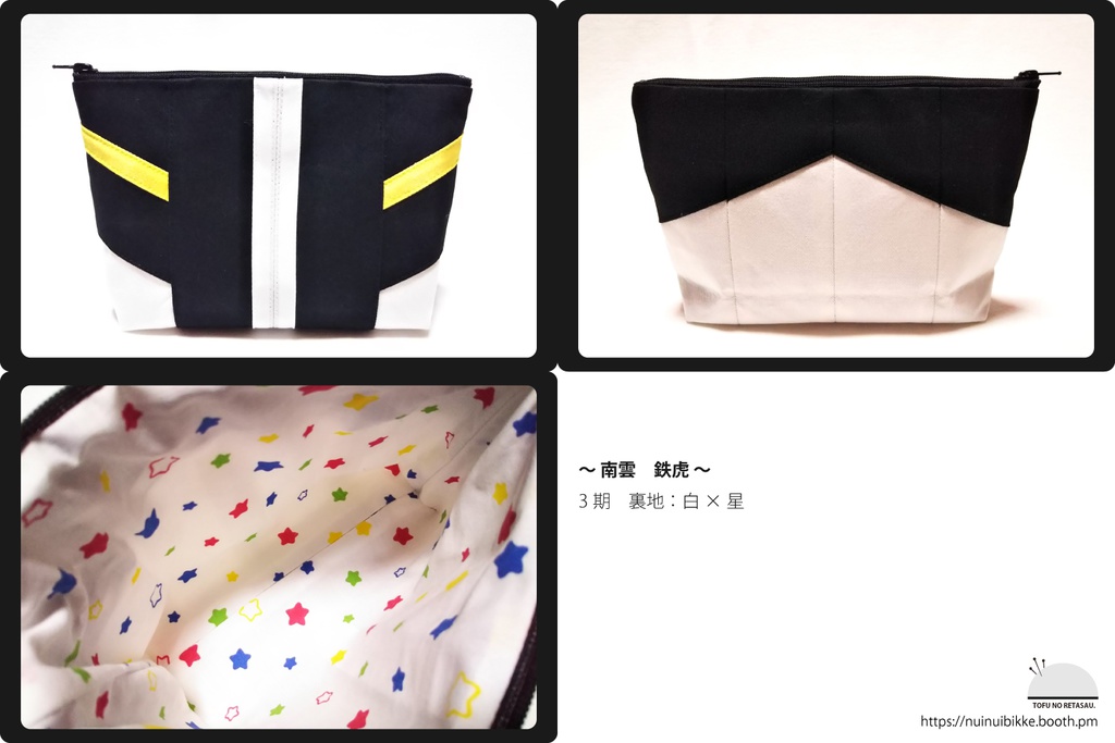 あんさんぶるスターズ 流星隊 イメージポーチ