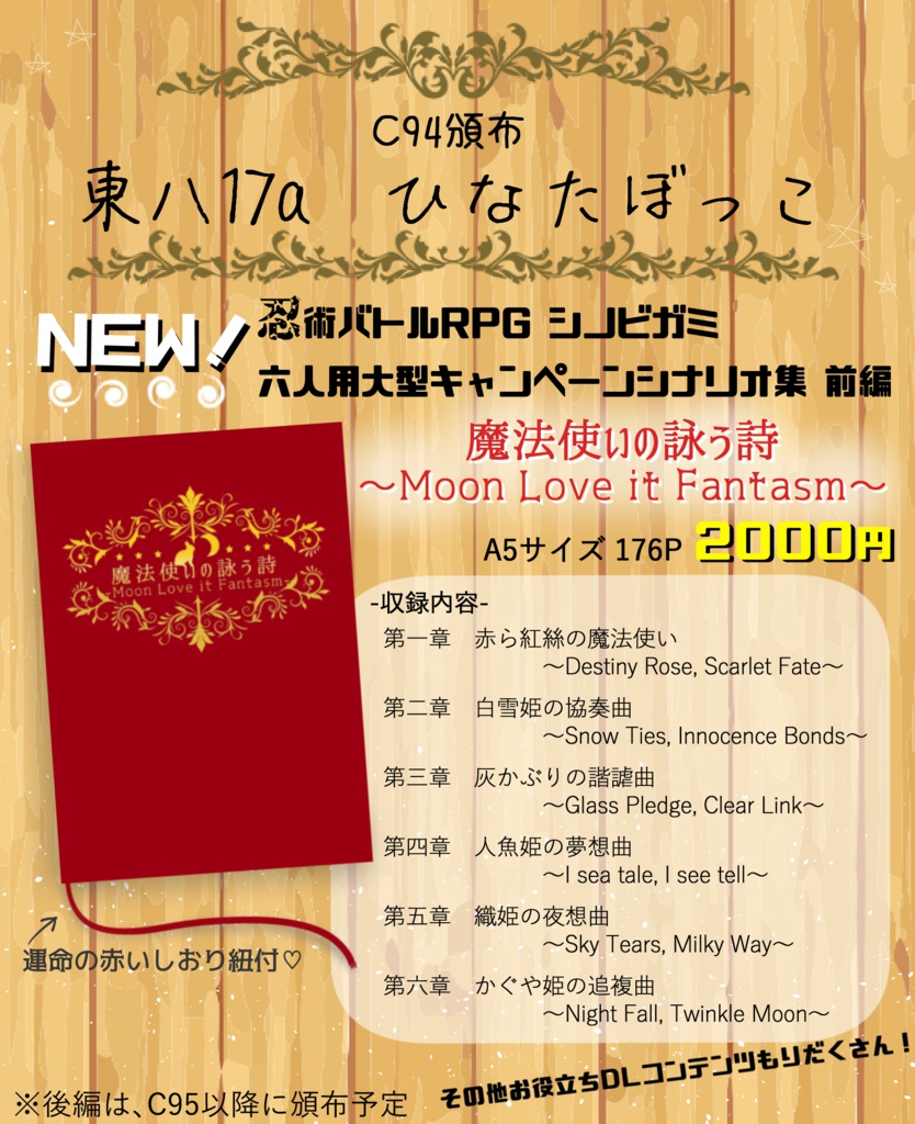 魔法使いの詠う詩/前編~Moon Love it Fantasm~