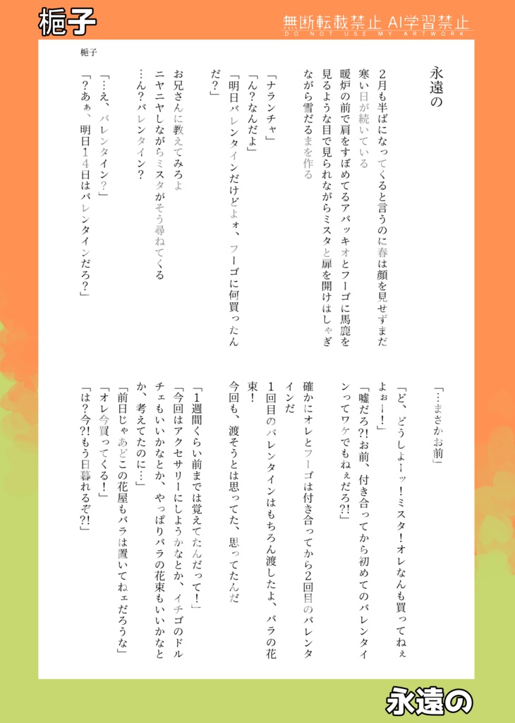 ナラフーアンソロジー『Una dolcezza』