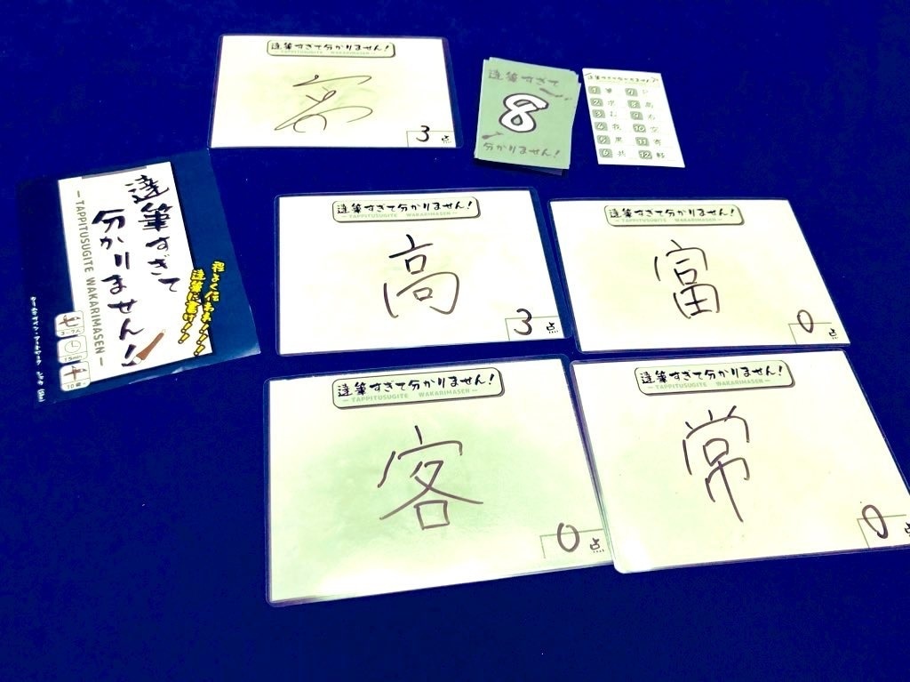 達筆すぎて分かりません!