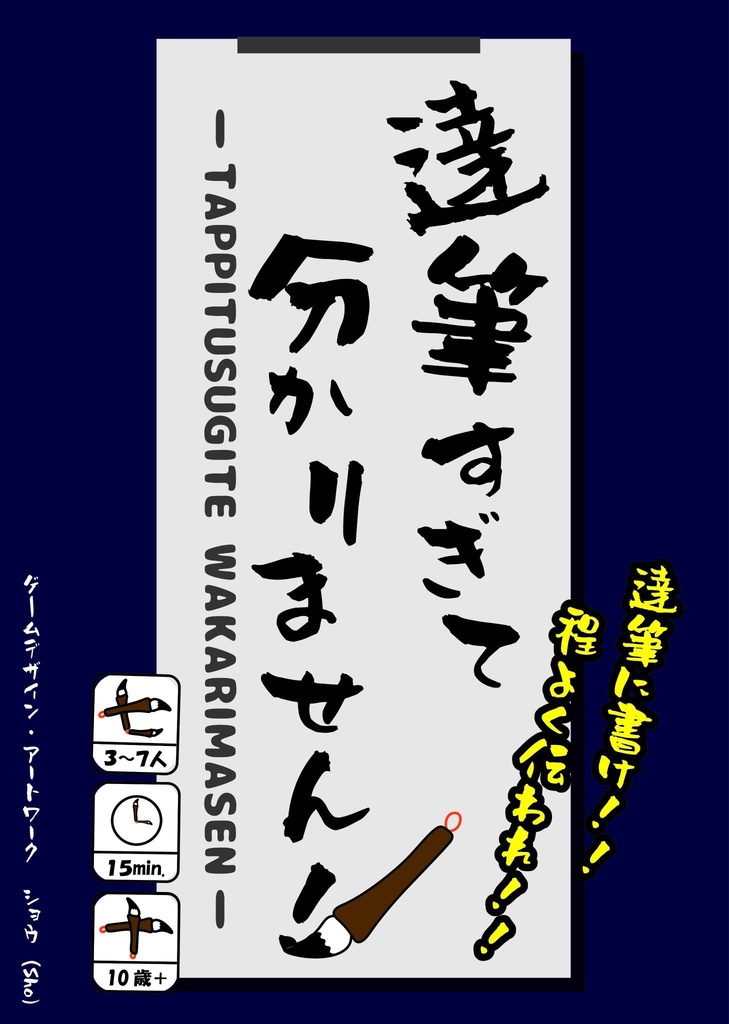 達筆すぎて分かりません!