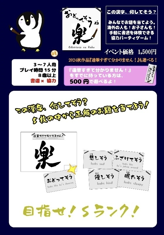 書道セット『達筆すぎて分かりません!』+『おどってそうな楽』【✨5/21(木)までイベント価格&予約特典付で販売!✨】