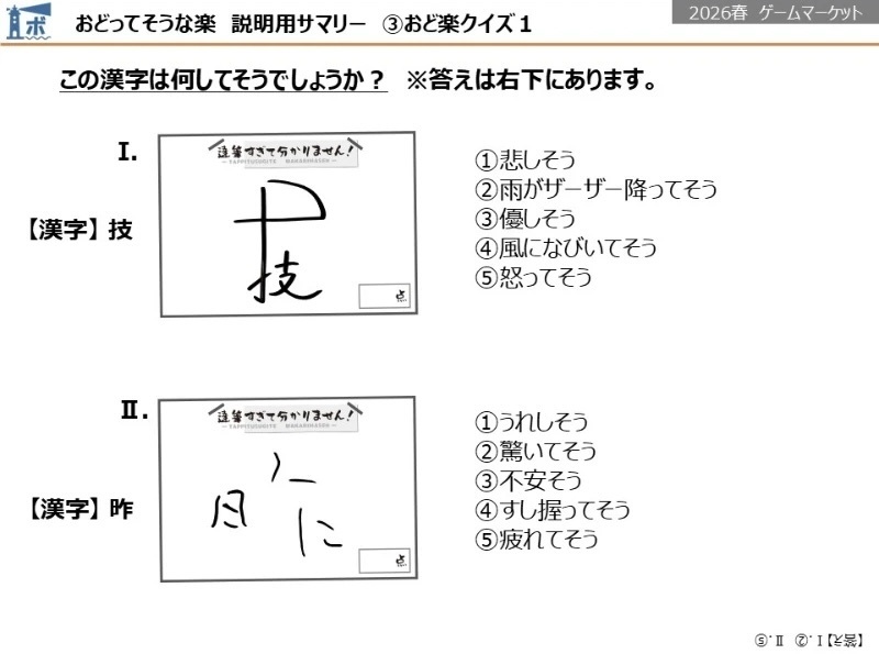 書道セット『達筆すぎて分かりません!』+『おどってそうな楽』【✨5/21(木)までイベント価格&予約特典付で販売!✨】