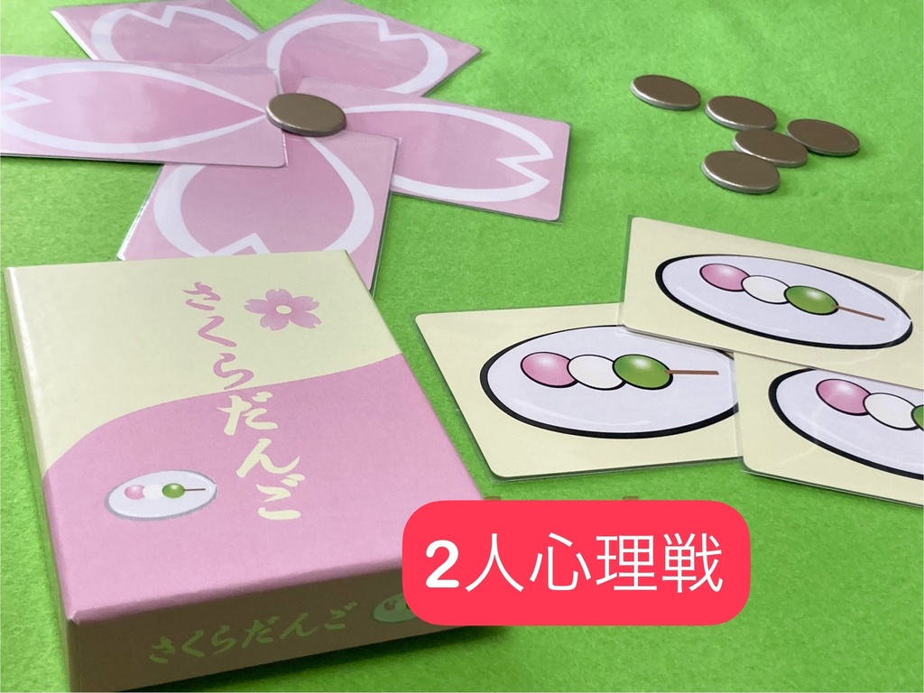 さくらだんご