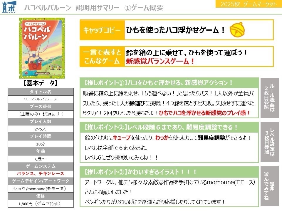 ハコベルバルーン