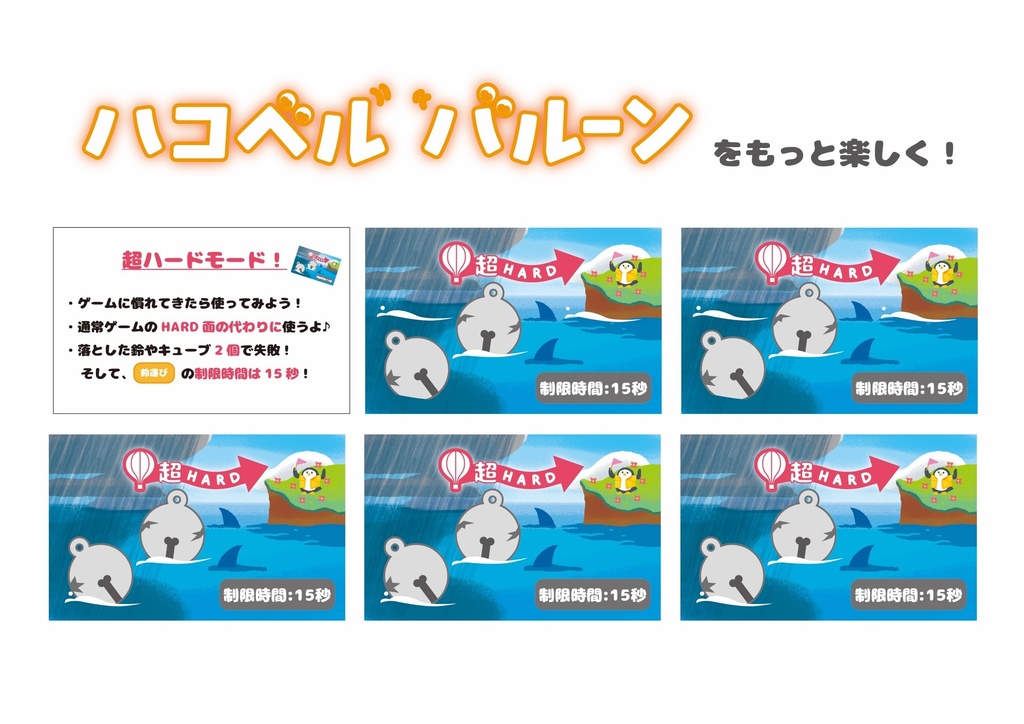 ハコベルバルーン