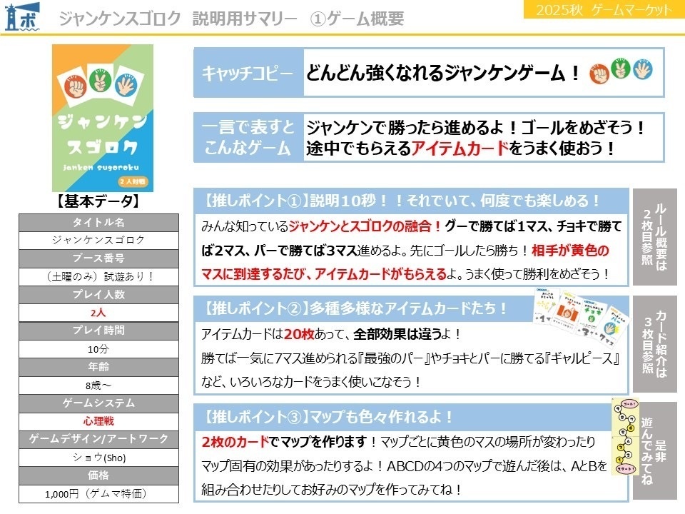 ジャンケンスゴロク