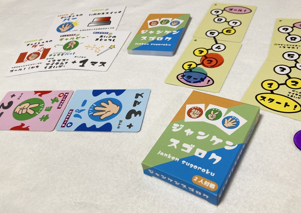 ジャンケンスゴロク ✨期間限定✨イベント価格(11/20(木)まで)