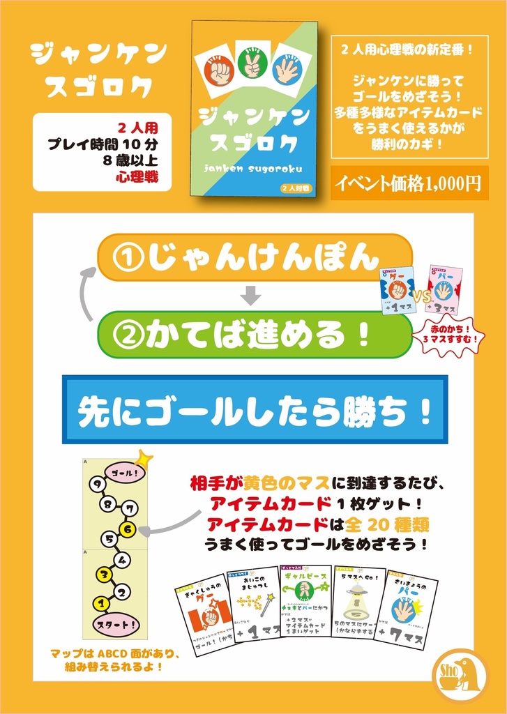 ジャンケンスゴロク