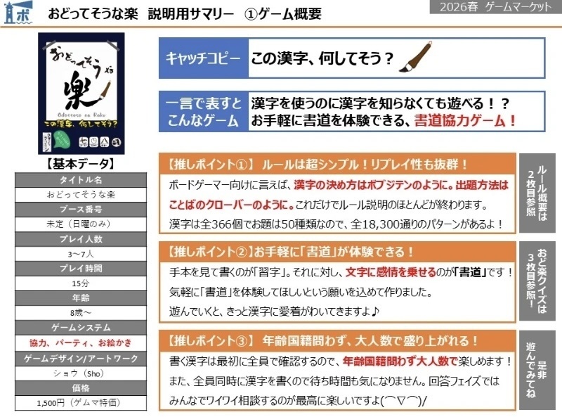 おどってそうな楽 ✨1/28(火)まで特別価格✨