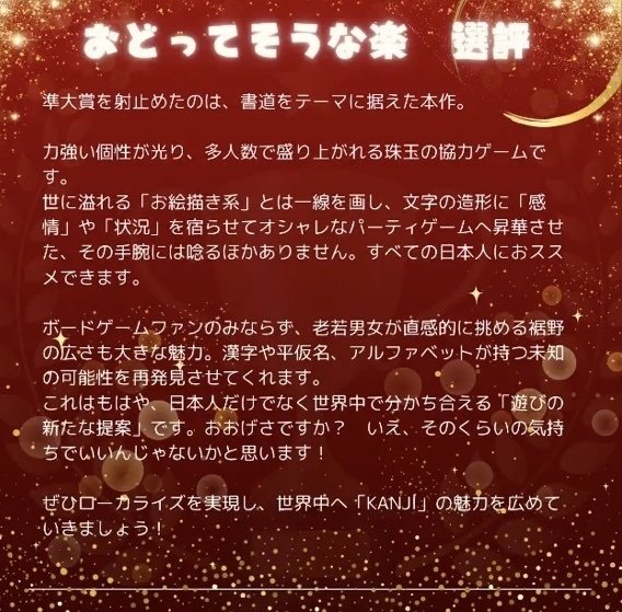 おどってそうな楽 ✨【5/21(木)までイベント価格&ゲムマ予約特典付で販売!!】✨