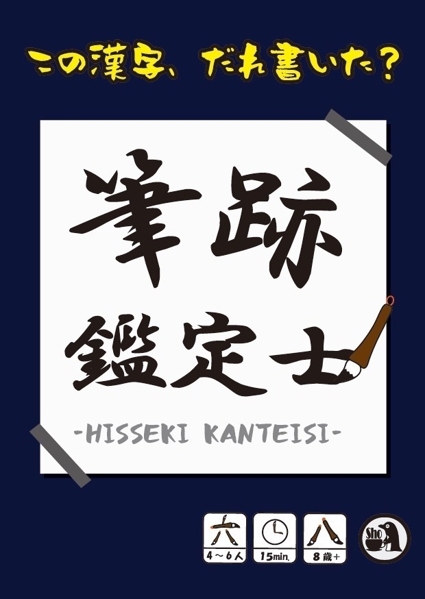 筆跡鑑定士