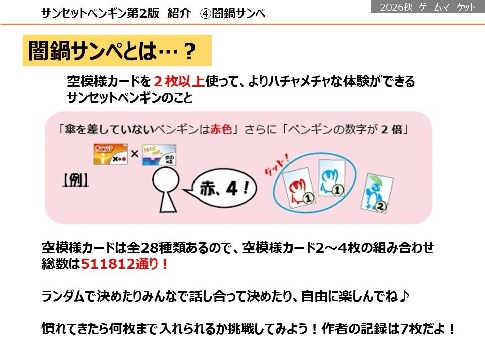 サンセットペンギン 第2版 ✨10/18(日)までイベント価格✨