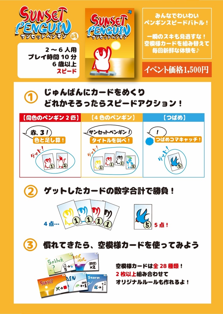 サンセットペンギン 第2版 ✨10/18(日)までイベント価格✨