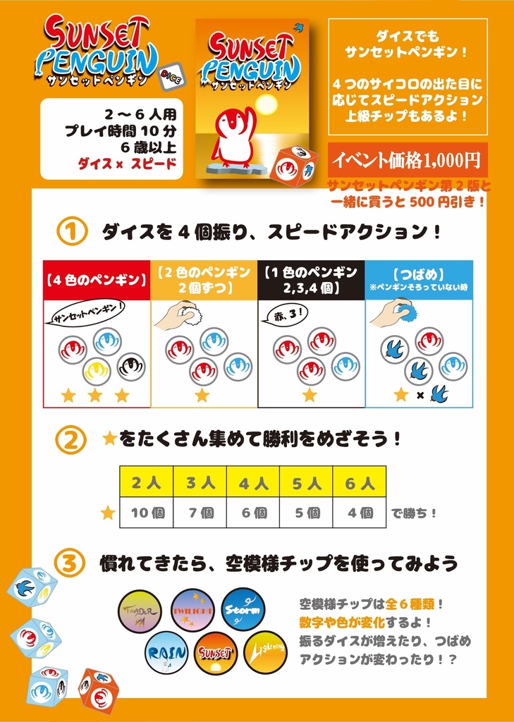 サンセットペンギンダイス✨10/18(日)までイベント価格✨