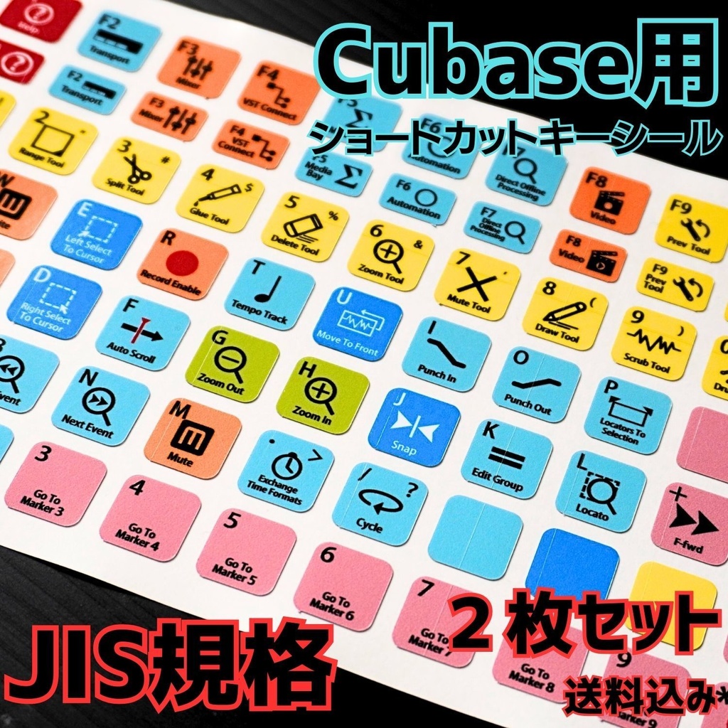 cubase【2枚セットおまとめ割引！】 キーボード ショートカットキー シール 便利 ツール　デスクトップ ノート 送料込み　JIS規格