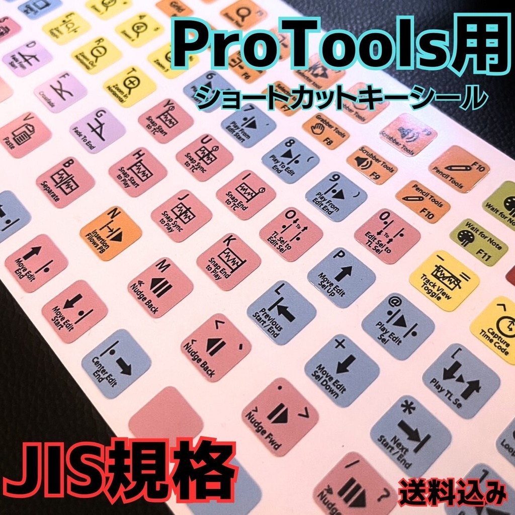 Pro Tools【Pro Tools愛用者必見!】 キーボード ショートカットキー シール 便利 ツール　デスクトップ ノート 送料込み　JIS規格