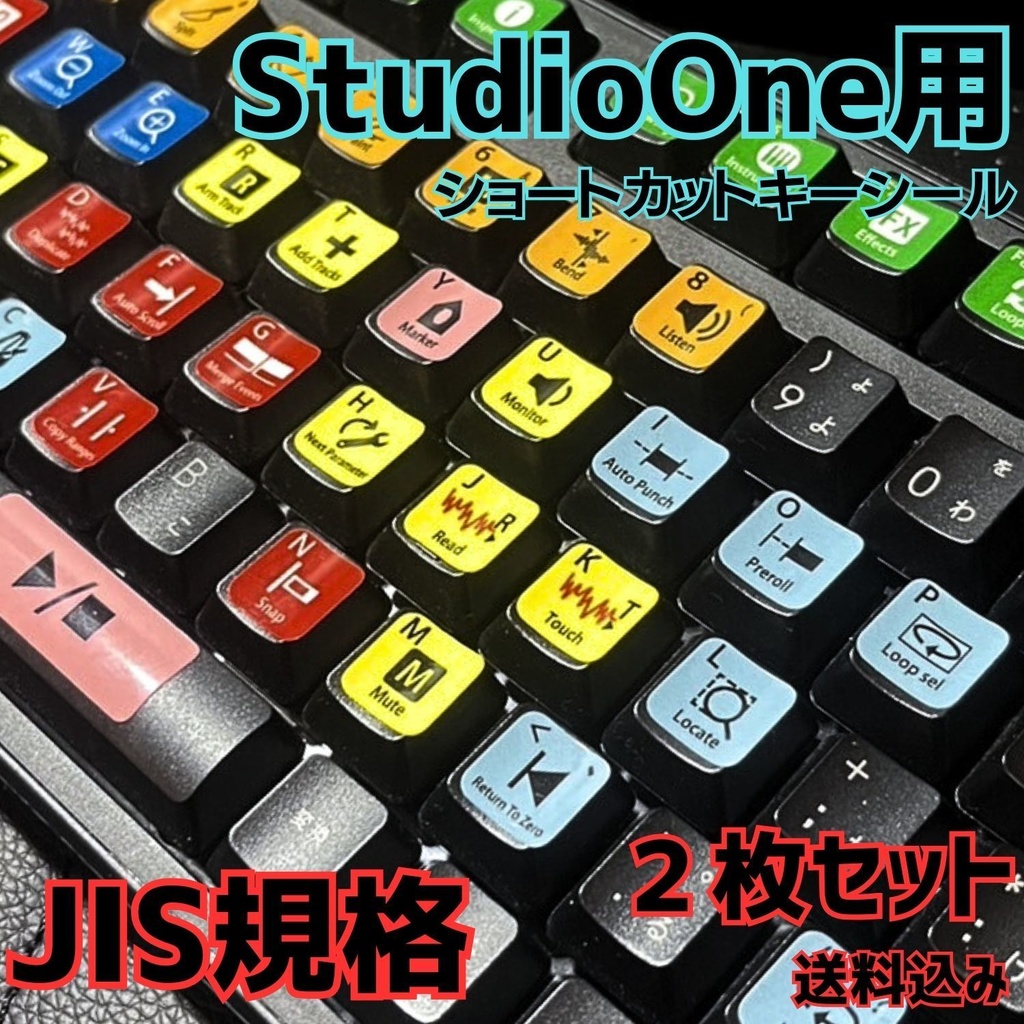 Studio One【2枚セットおまとめ割引！】 キーボード ショートカットキー シール 便利 ツール　デスクトップ ノート 送料込み　JIS規格