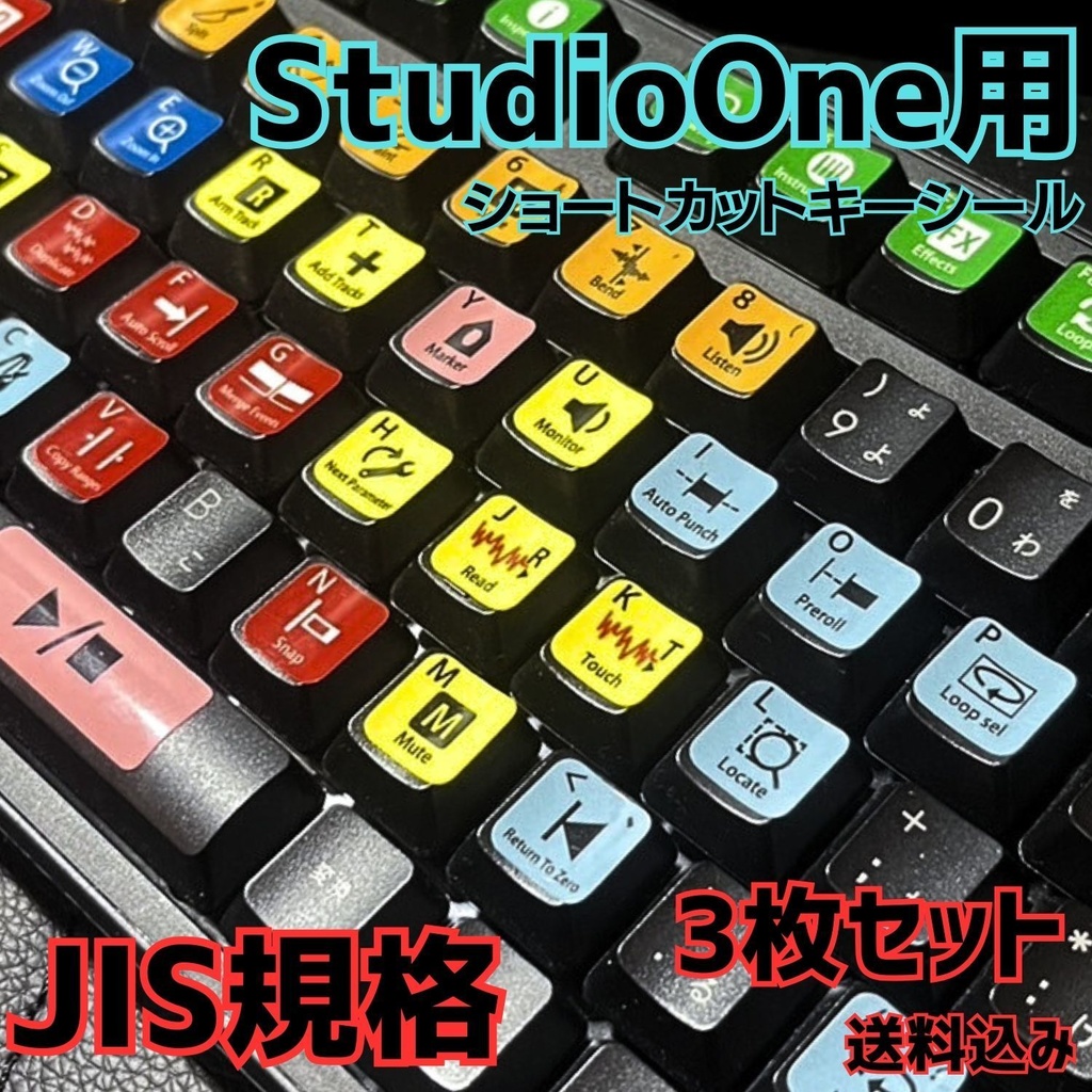 Studio One【3枚セットおまとめ割引！】 キーボード ショートカットキー シール 便利 ツール　デスクトップ ノート 送料込み　JIS規格