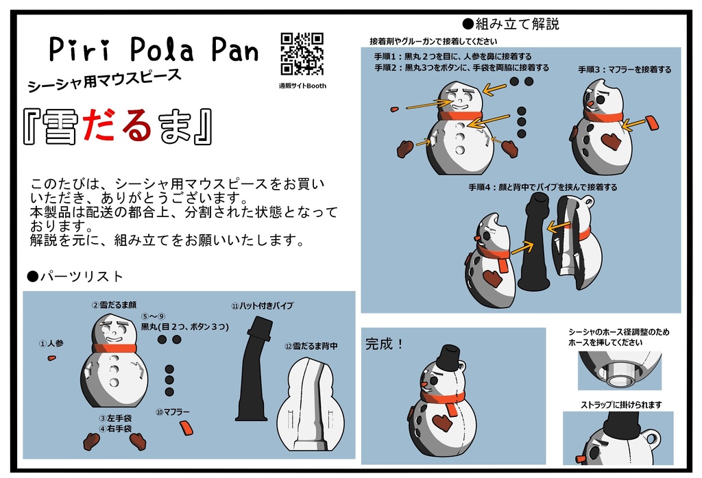 雪だるま【シーシャ用マウスピース】