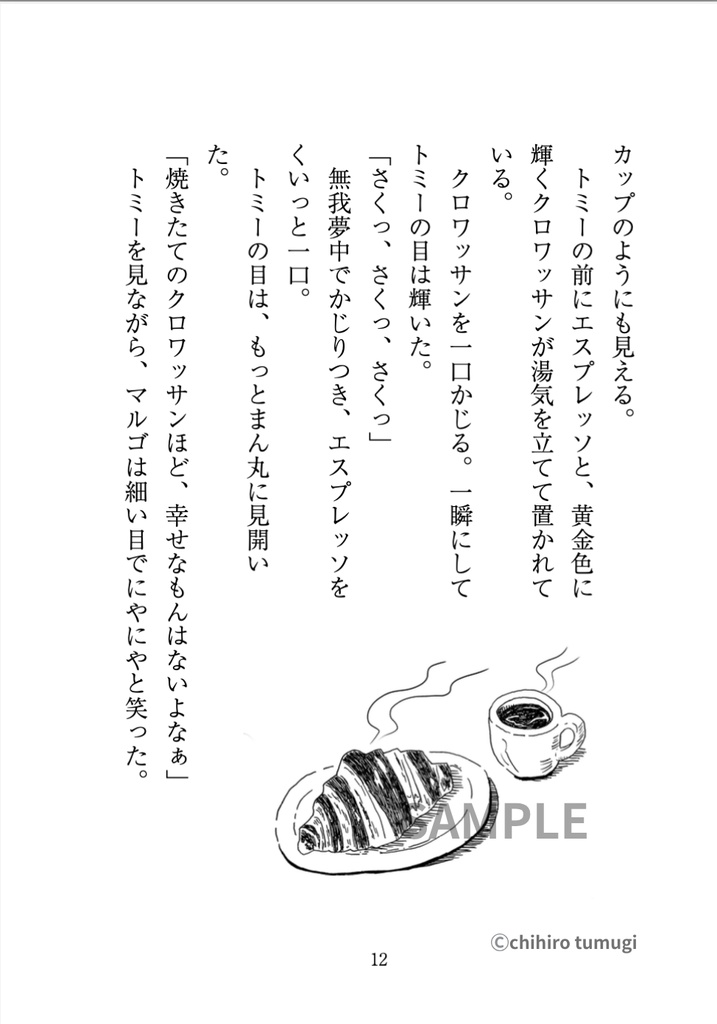 《予約販売》ステッカーと本のお得セット・童話「海辺のマルゴ」