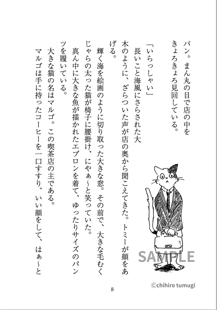 《予約販売》ステッカーと本のお得セット・童話「海辺のマルゴ」