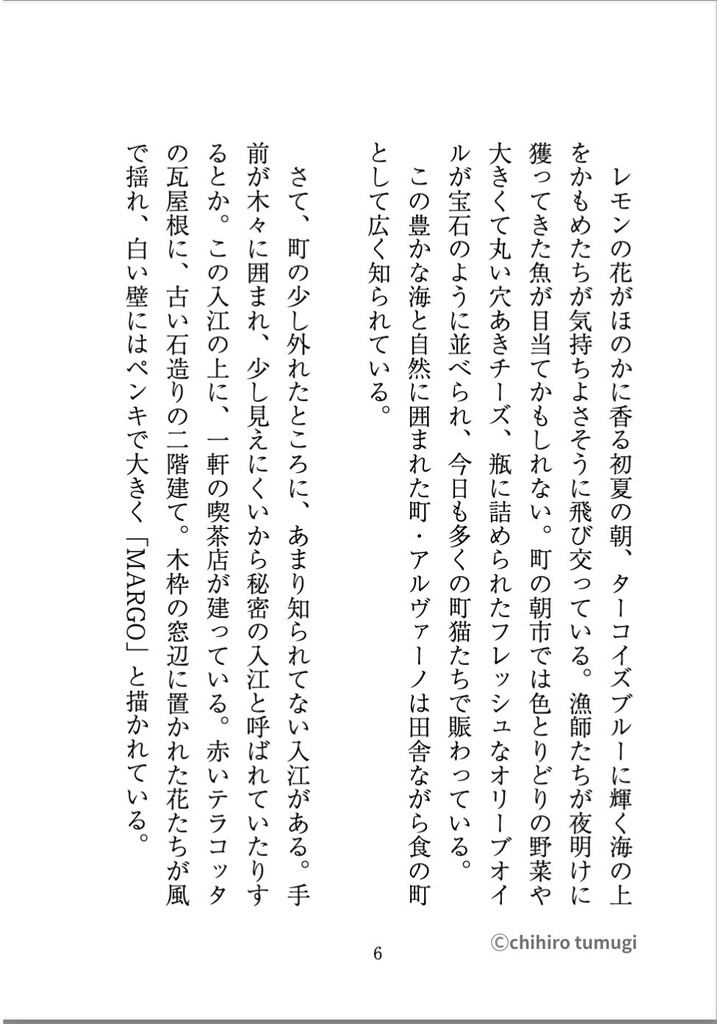 《予約販売》童話「海辺のマルゴ」