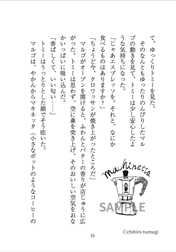 《予約販売》童話「海辺のマルゴ」