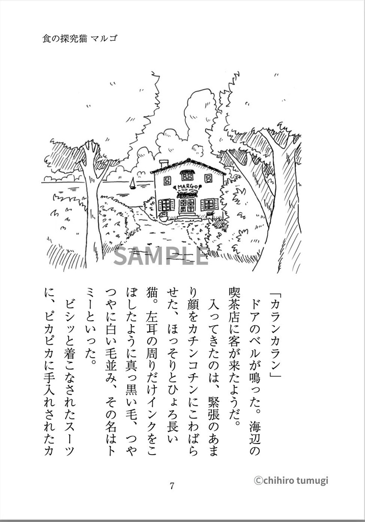 《予約販売》童話「海辺のマルゴ」