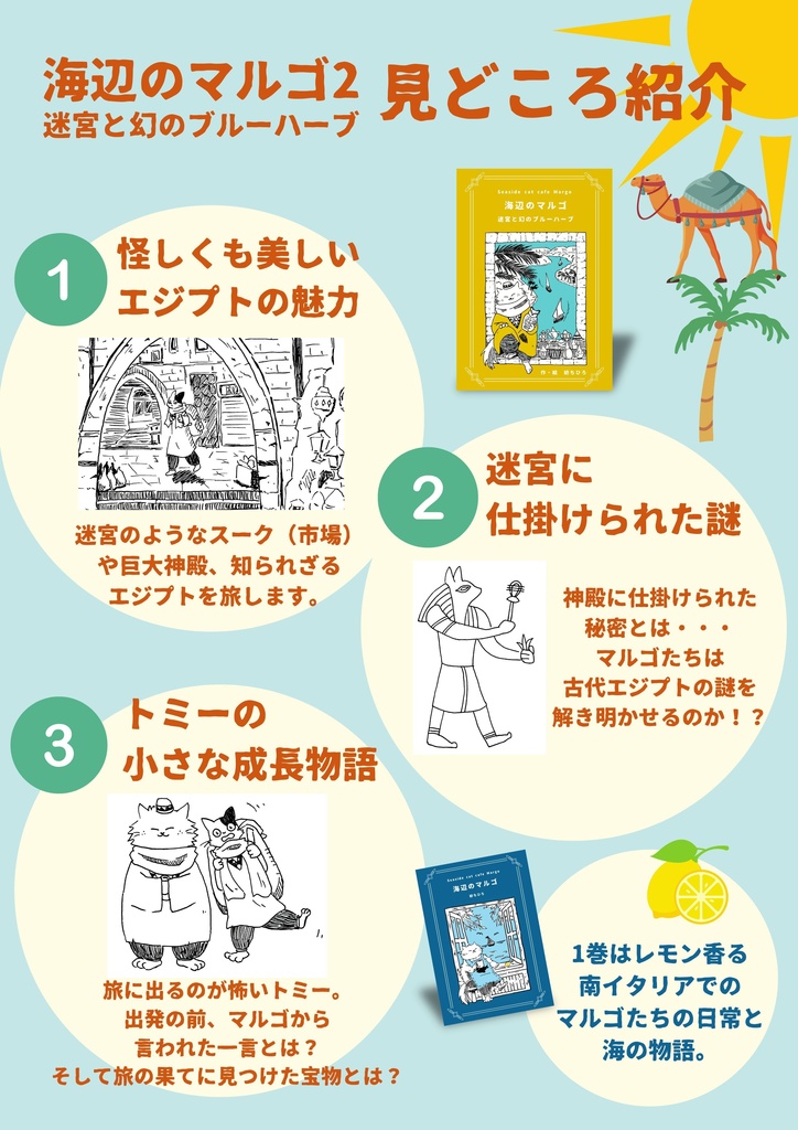童話「海辺のマルゴ」1・2巻セット