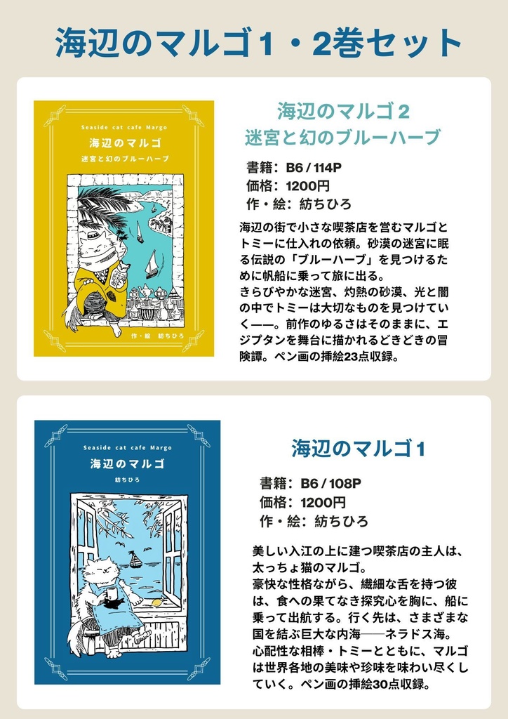 童話「海辺のマルゴ」1・2巻セット