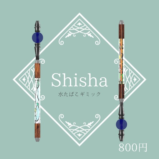 【VRCワールドギミック】シーシャ