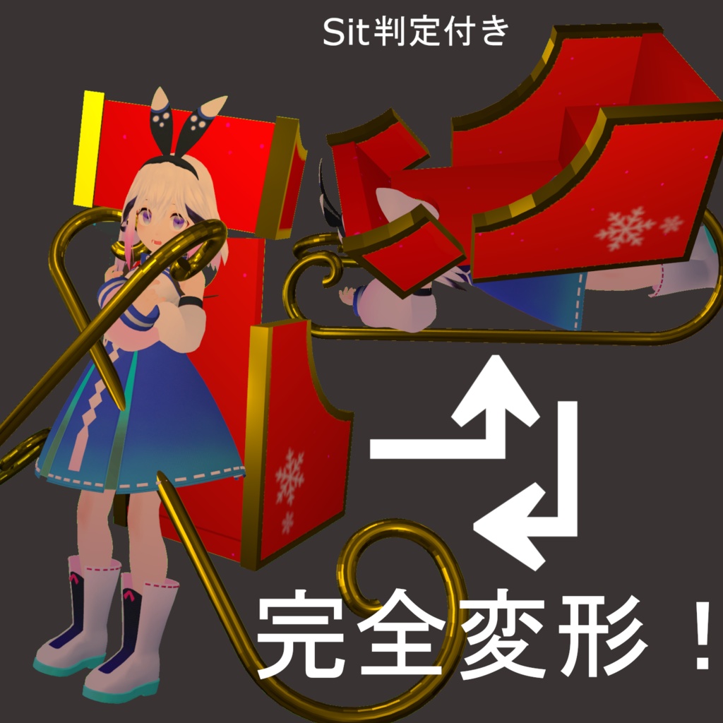 ★無料★完全 (手動)変形!そりッドマン ★VRC向け★