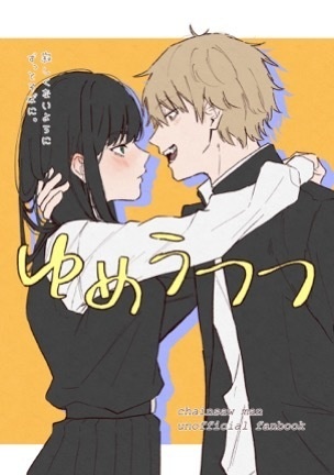 ゆめうつつ