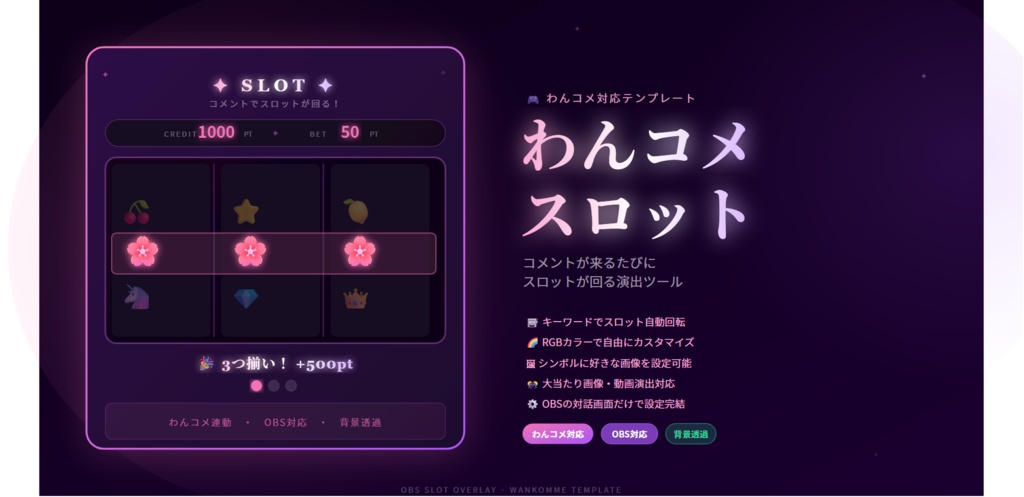 わんコメ用 オリジナルスロット プラグイン ＆ テンプレート