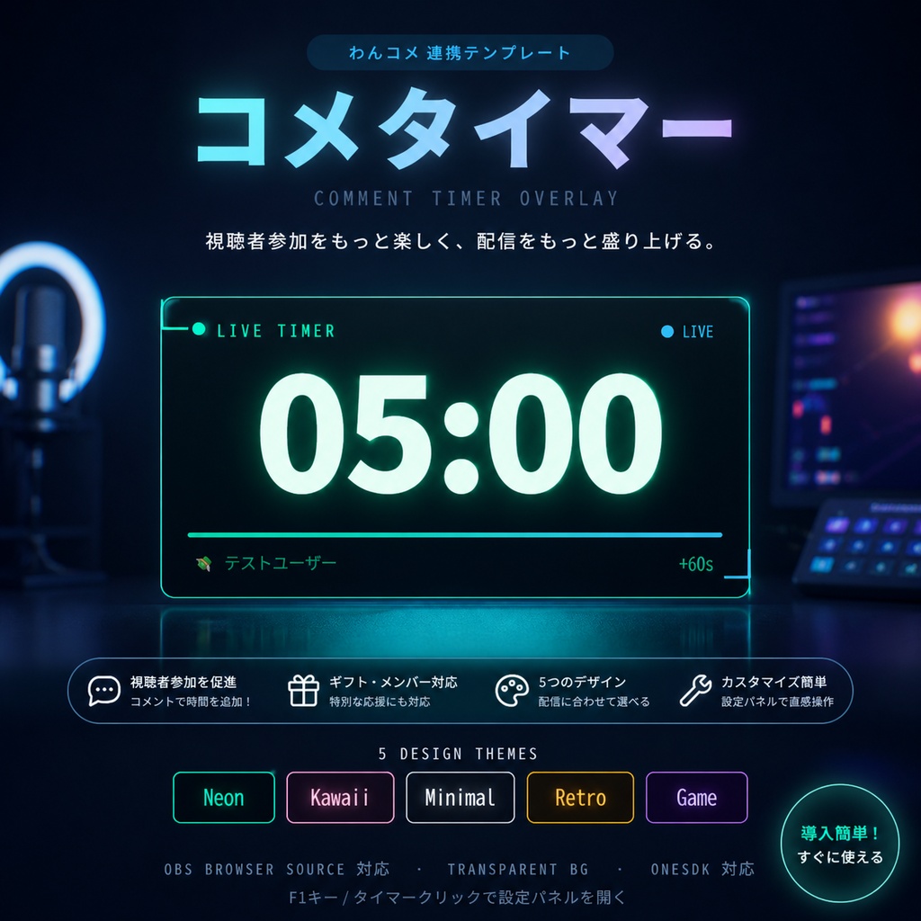 わんコメ用 コメントタイマー プラグイン ＆ テンプレート