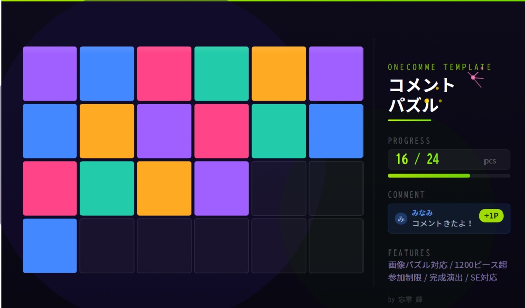 わんコメ用 イラストパズル