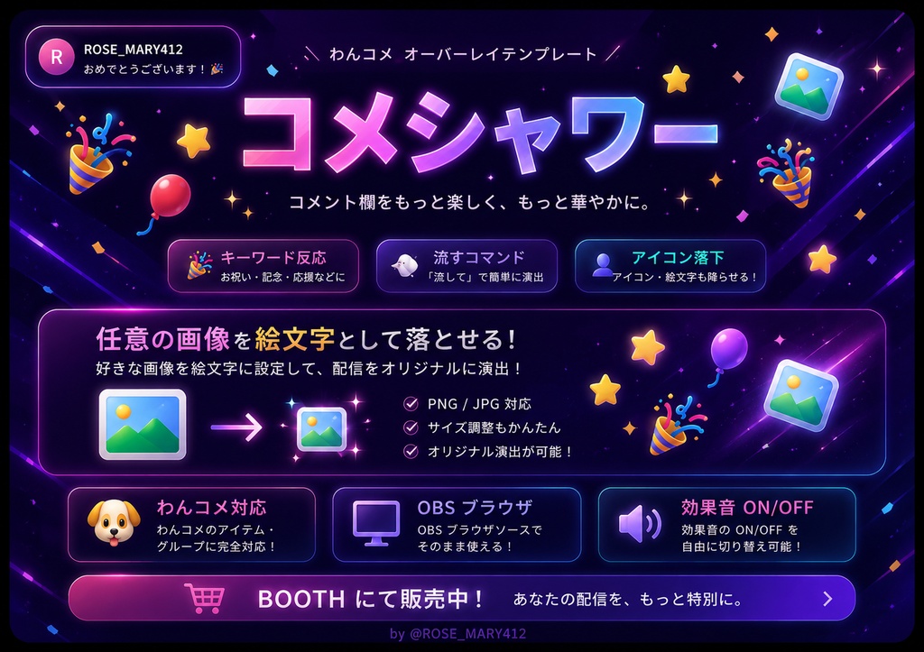 コメントシャワー