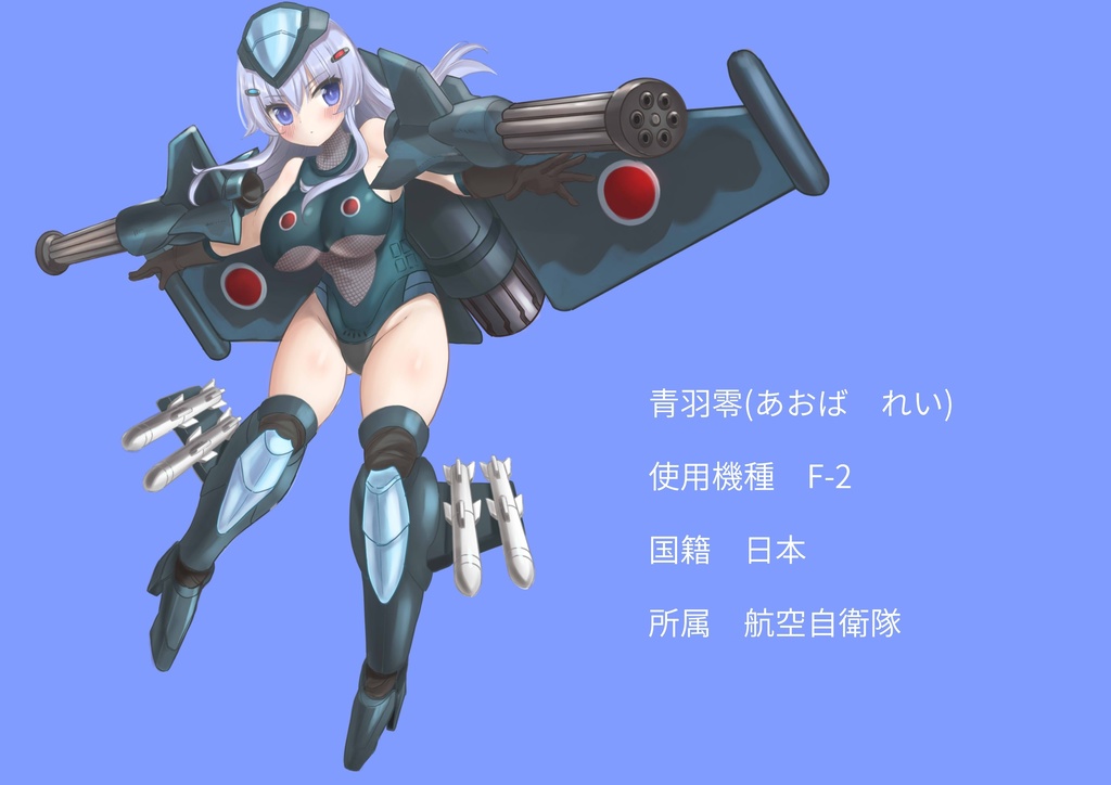 F-2 青羽零 透過PNG＆PSDデータ