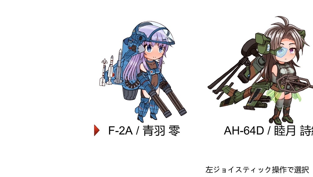 スカイ・ドミニオン(オリジナル企画)ゲーム版実験作